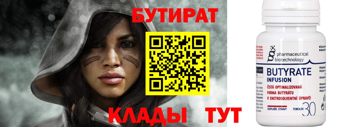 Бутират оксана Домодедово