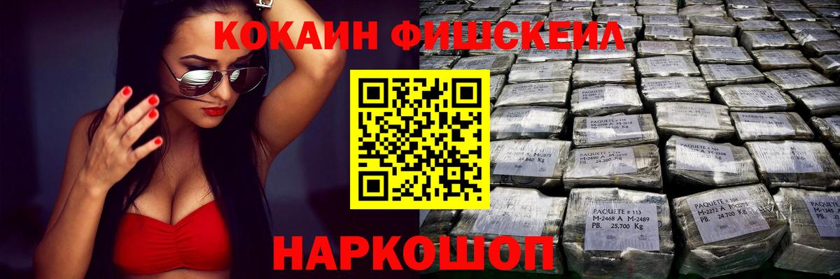 COCAIN Columbia  Вход с VPN  Кокаин FishScale  Домодедово 