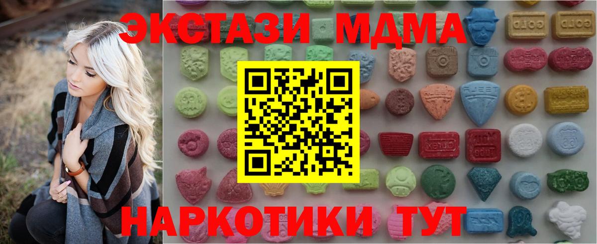 Экстази 280 MDMA  Вход с VPN  ЭКСТАЗИ диски  Домодедово 