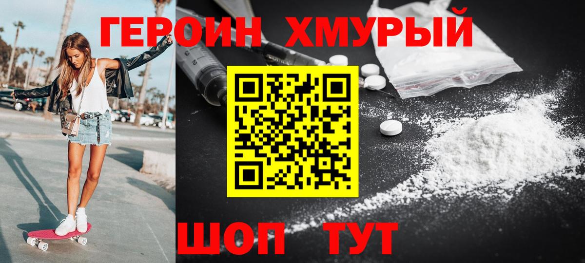 Героин Heroin  ГЕРОИН  Домодедово  Вход с VPN 