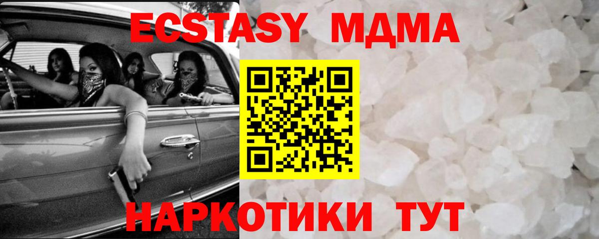 MDMA кристаллы  МДМА VHQ  МДМА  Домодедово  Вход с VPN 