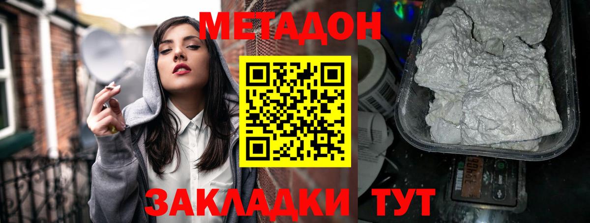 Метадон мёд  МЕТАДОН мёд  Домодедово  Вход с VPN 