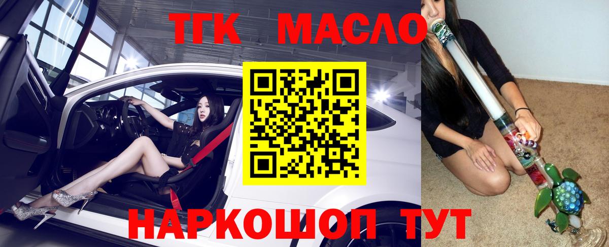 ТГК гашишное масло Домодедово